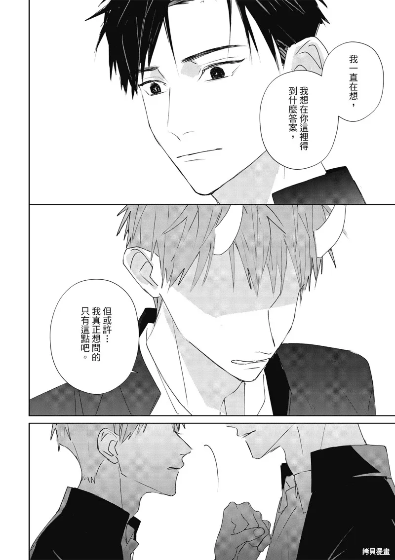 觸摸的練習契約,第09話,第33张