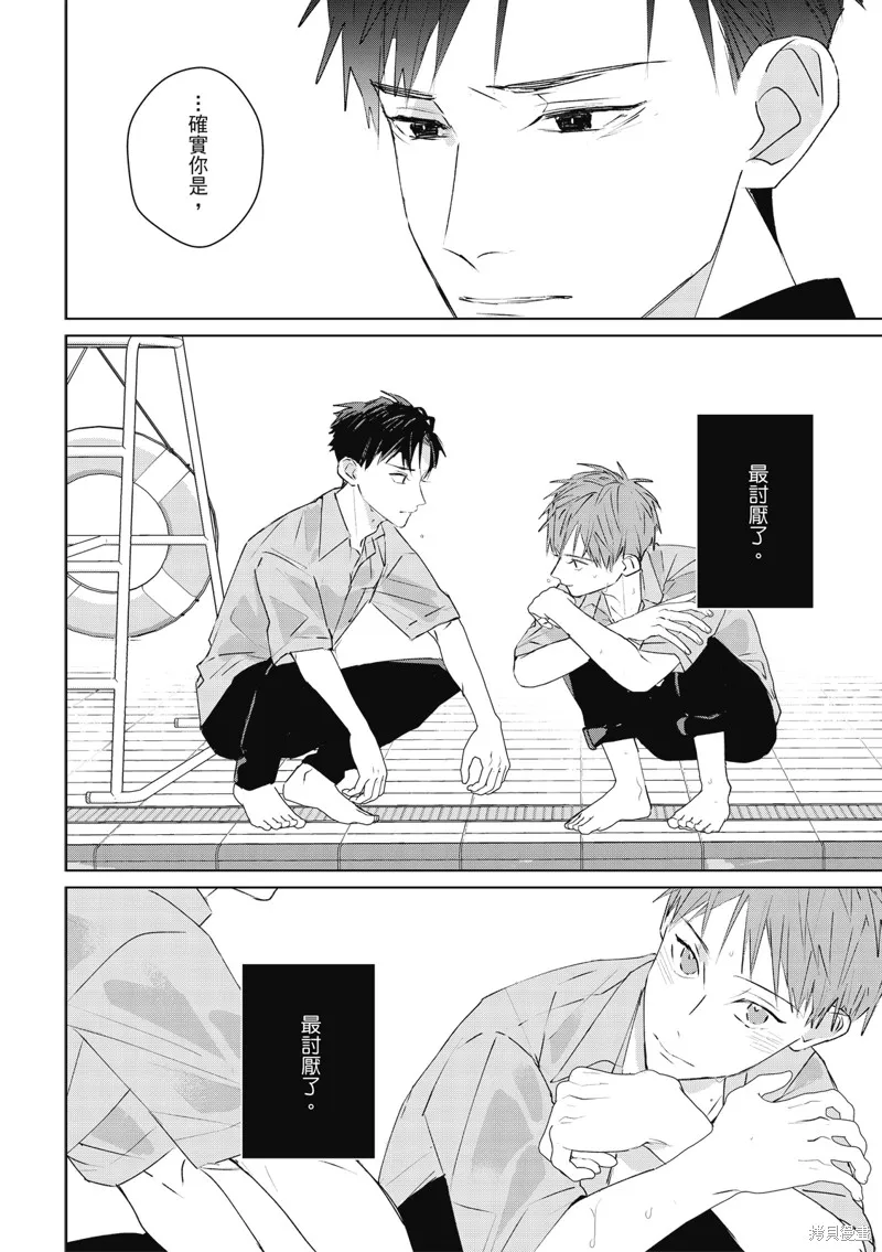 觸摸的練習契約,第09話,第35张