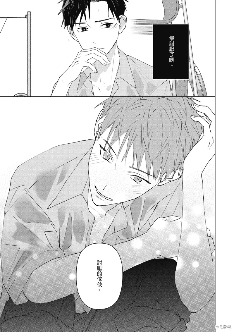 觸摸的練習契約,第09話,第36张