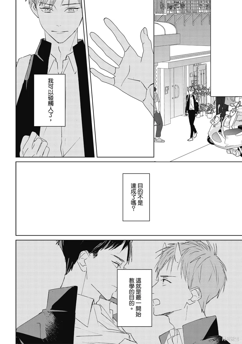 觸摸的練習契約,第09話,第37张