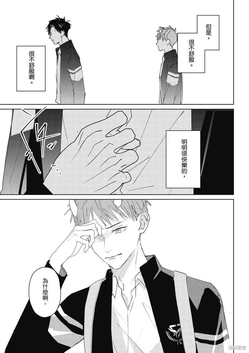 觸摸的練習契約,第09話,第38张