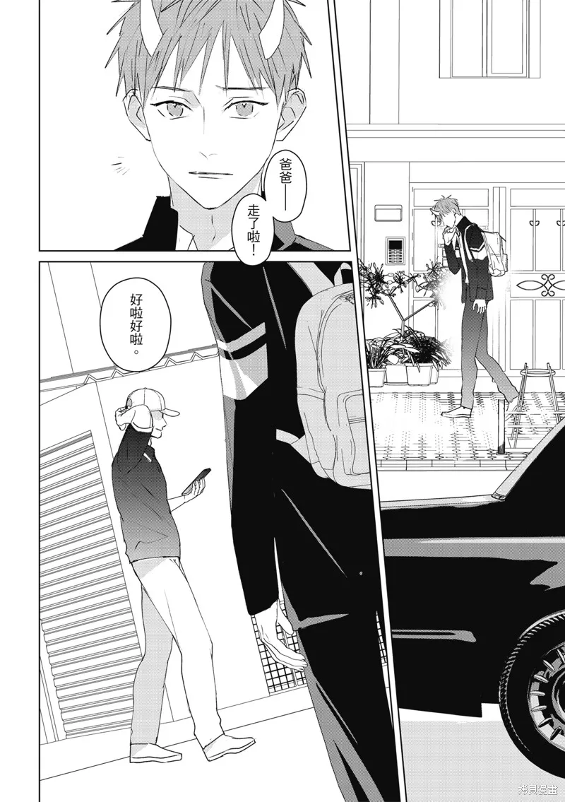 觸摸的練習契約,第09話,第39张