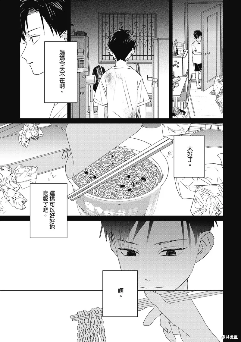 觸摸的練習契約,第09話,第4张