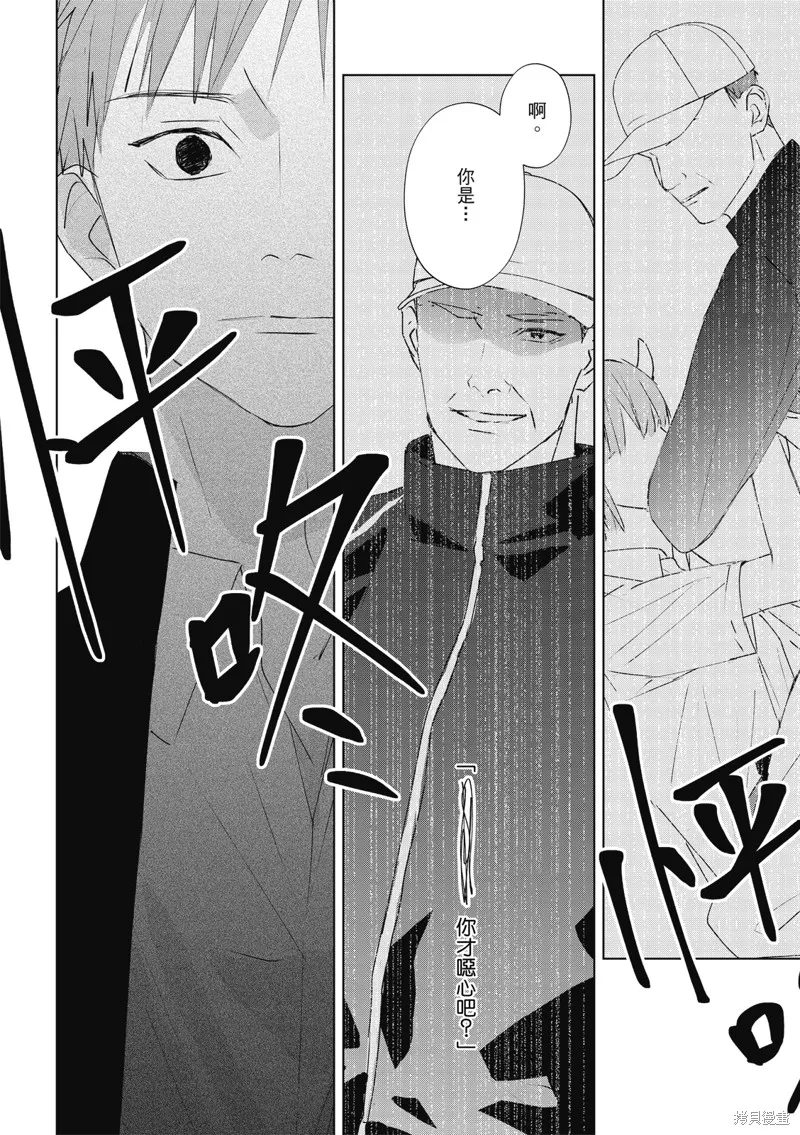 觸摸的練習契約,第09話,第41张