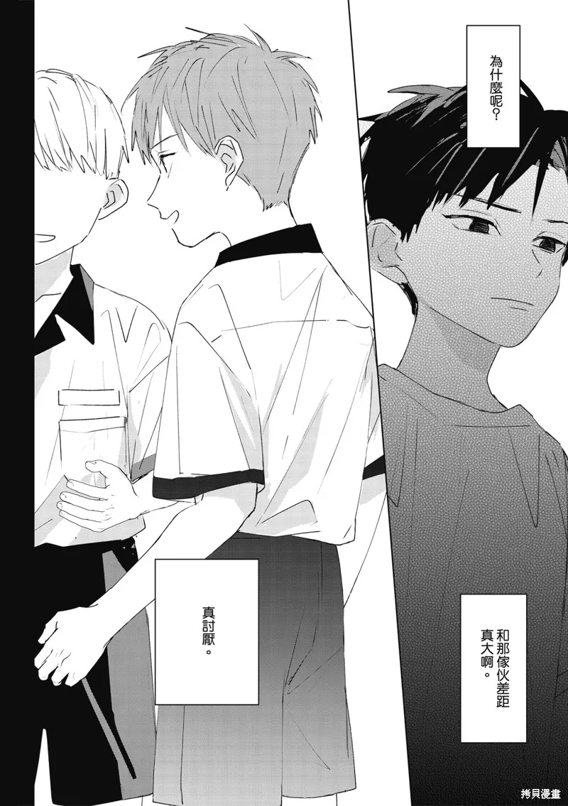 觸摸的練習契約,第09話,第5张