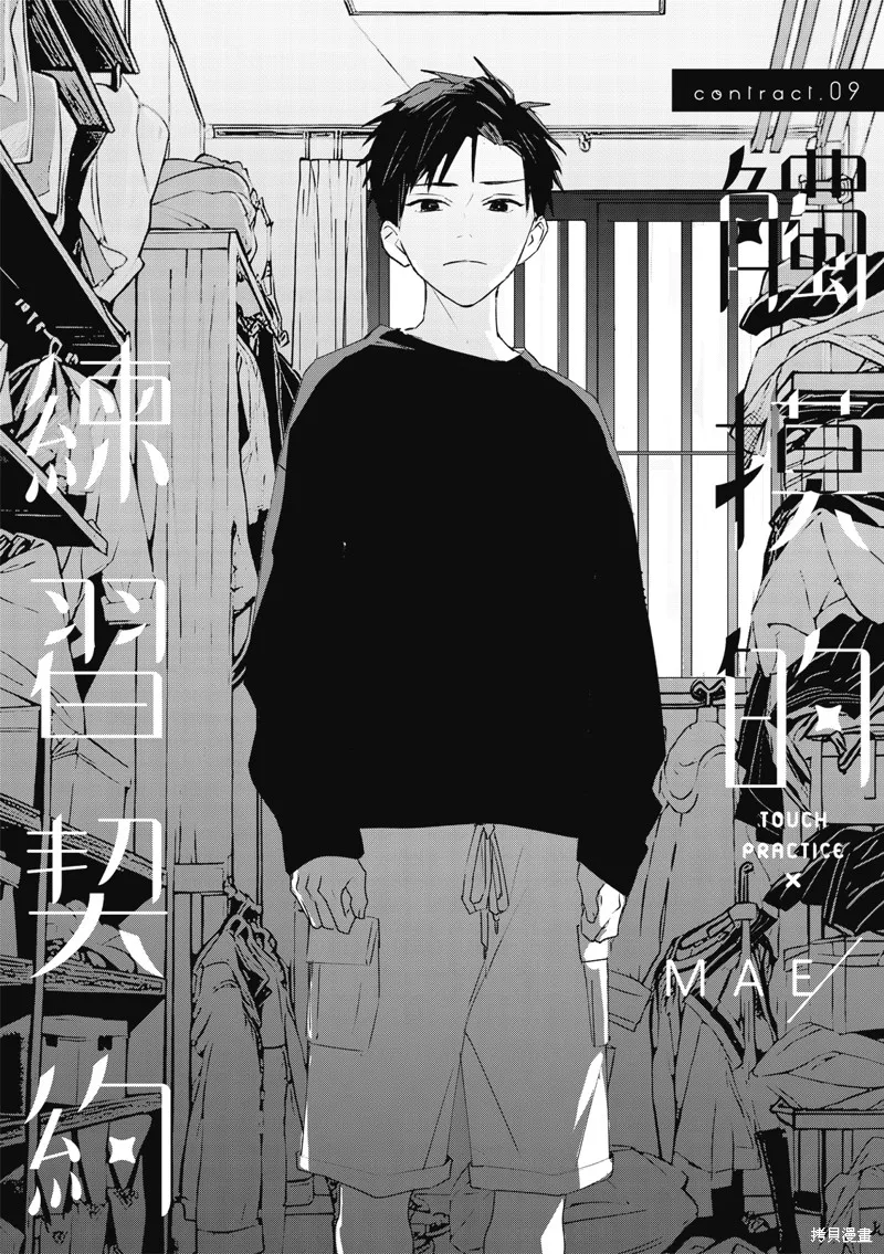 觸摸的練習契約,第09話,第6张
