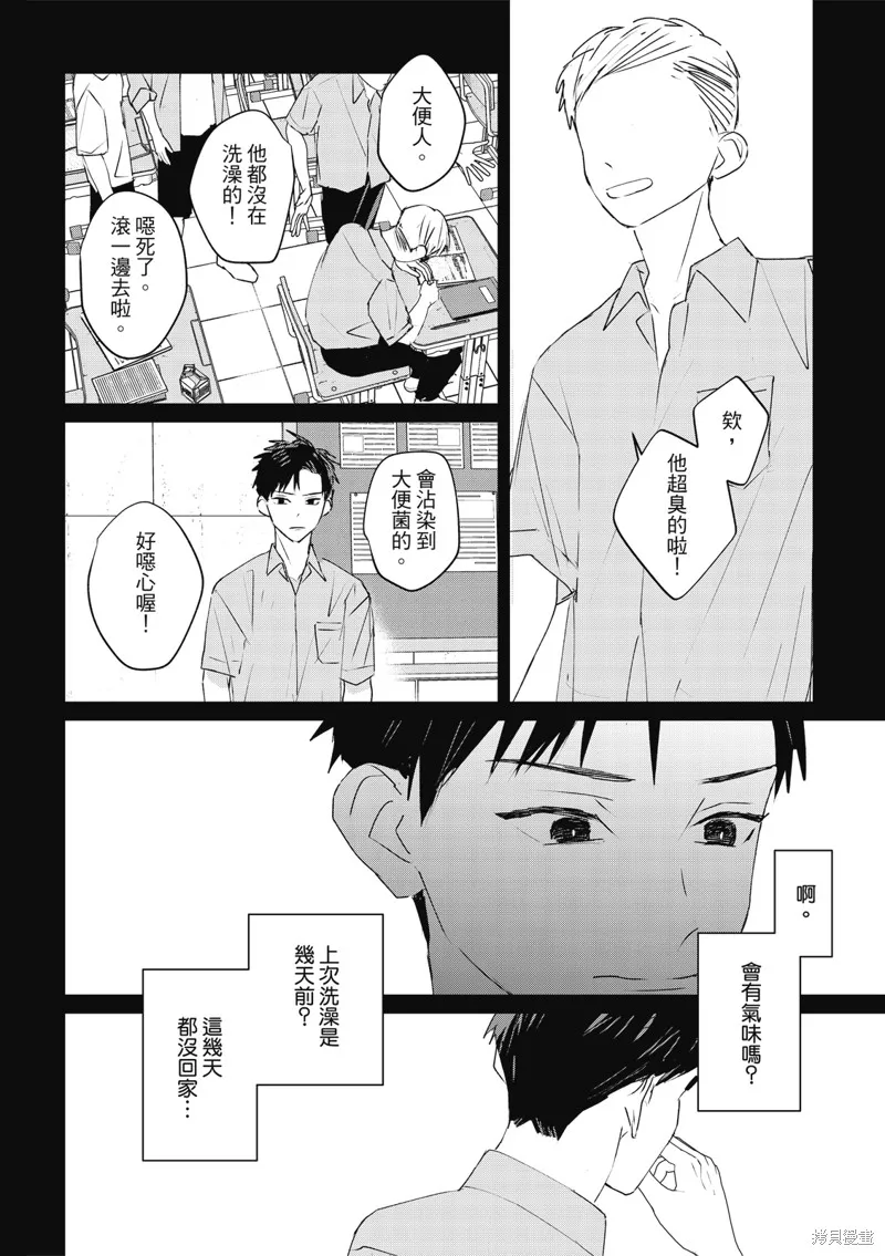 觸摸的練習契約,第09話,第7张