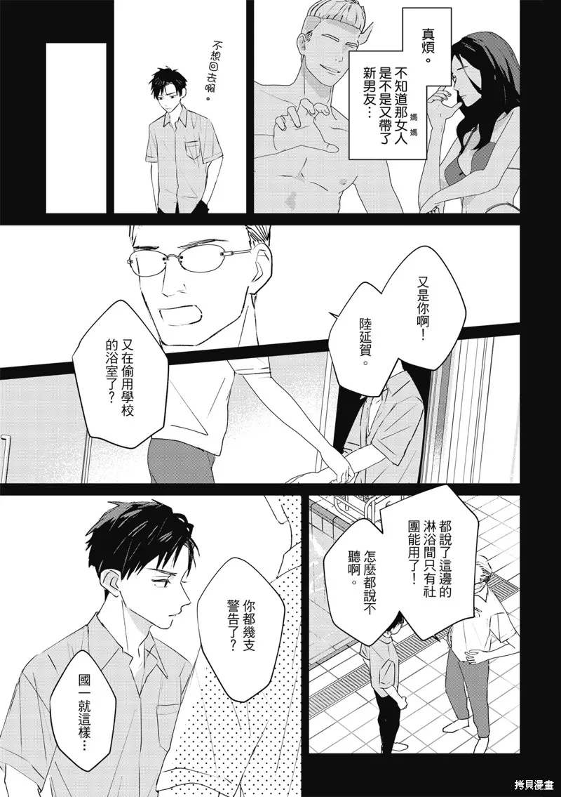 觸摸的練習契約,第09話,第8张