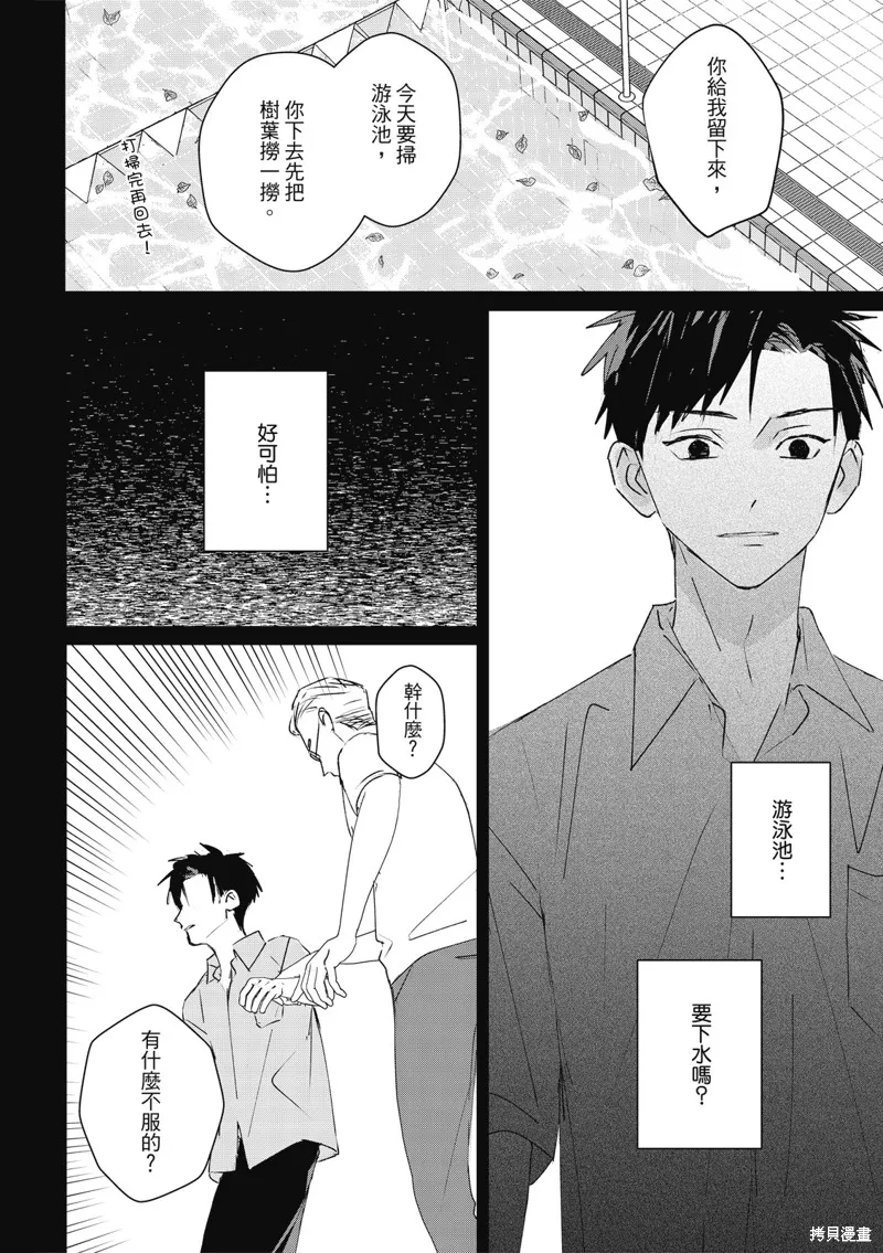 觸摸的練習契約,第09話,第9张