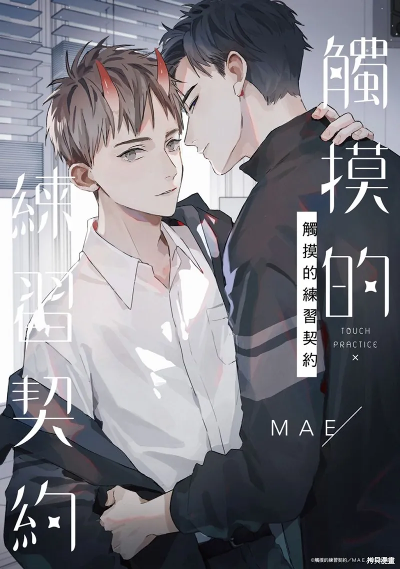 觸摸的練習契約,第07話,第1张