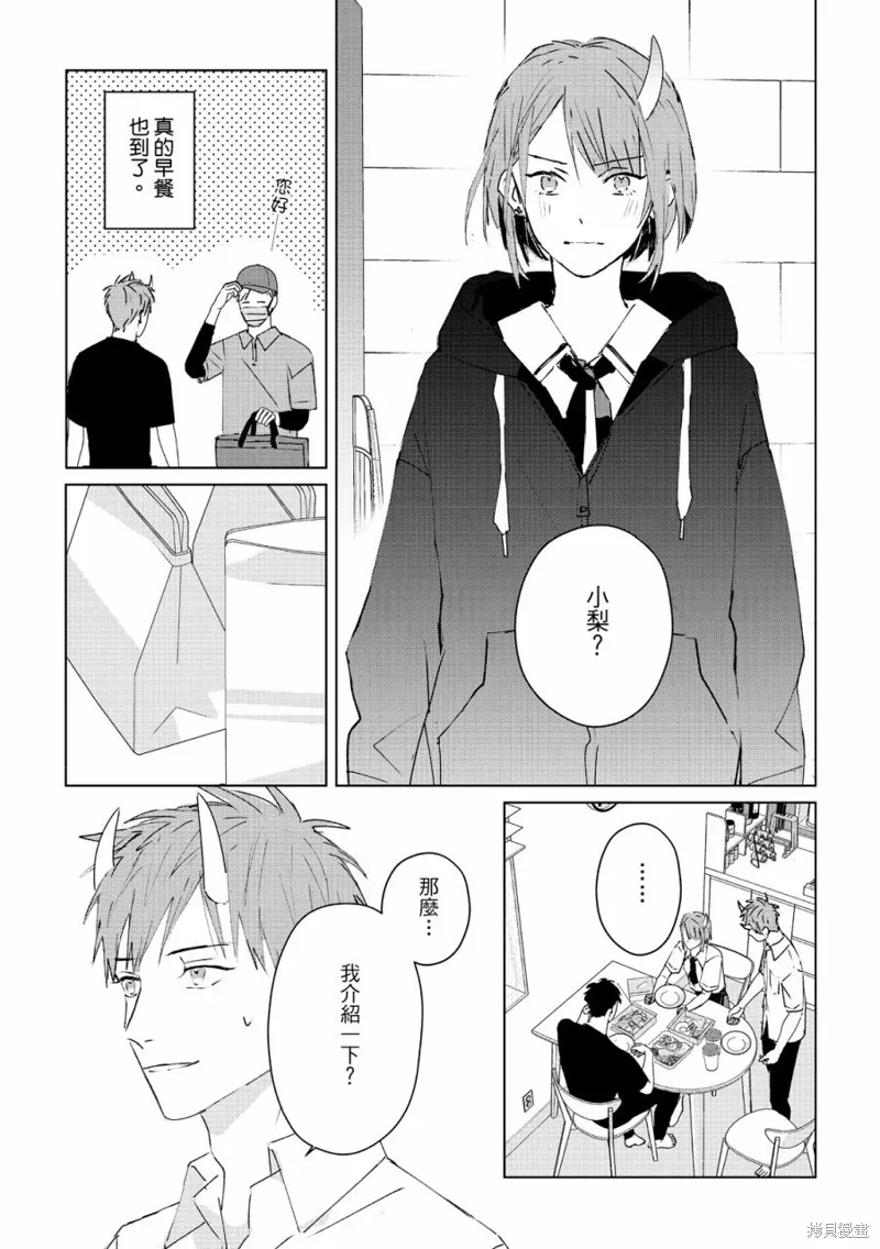 觸摸的練習契約,第07話,第10张