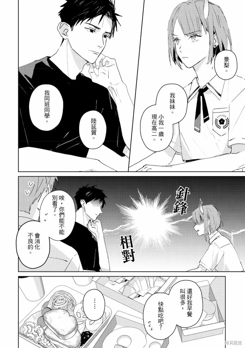 觸摸的練習契約,第07話,第11张