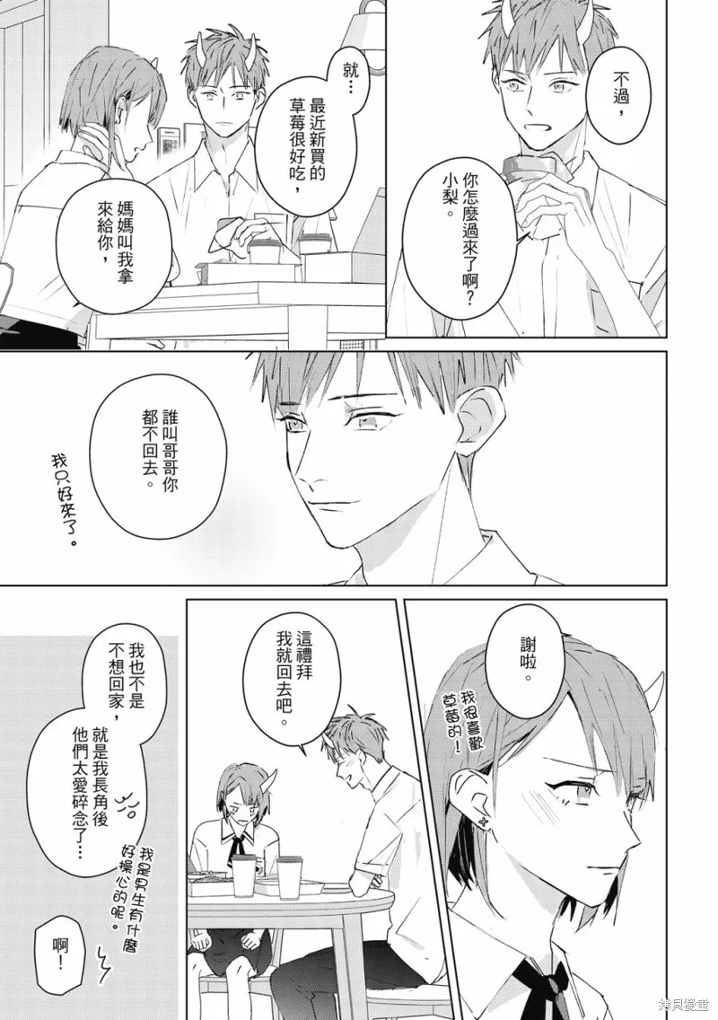 觸摸的練習契約,第07話,第12张