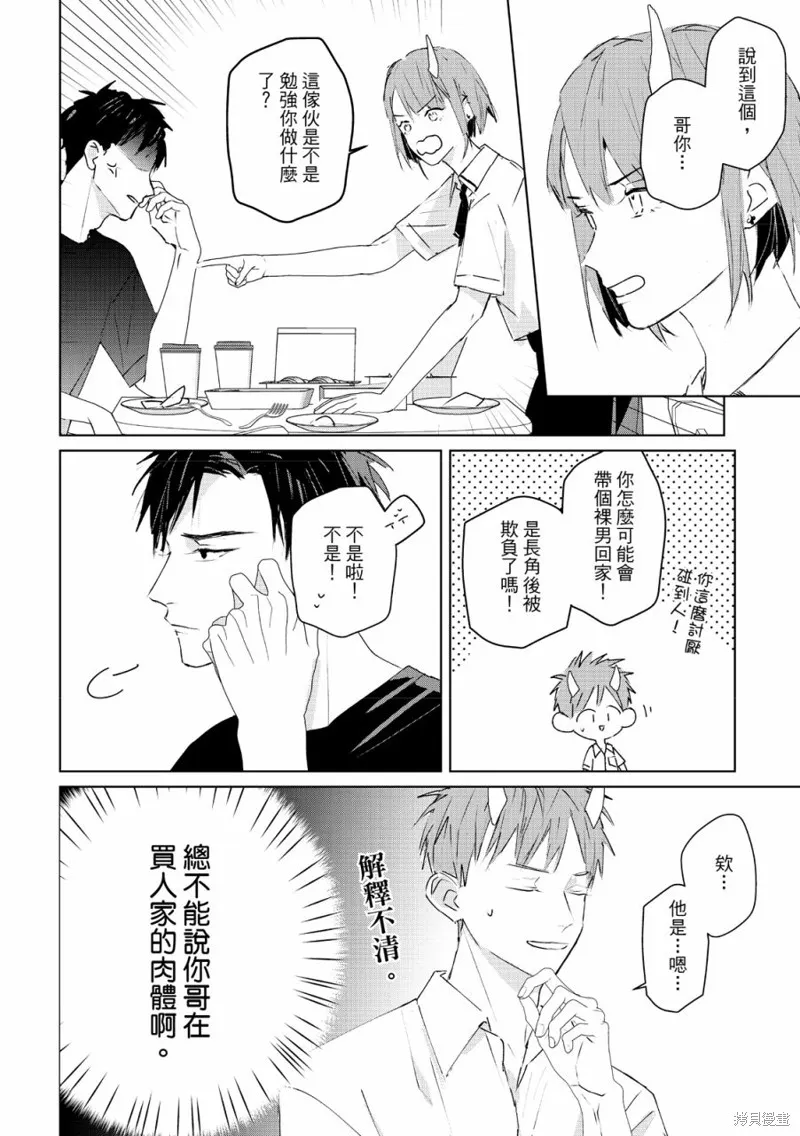 觸摸的練習契約,第07話,第13张