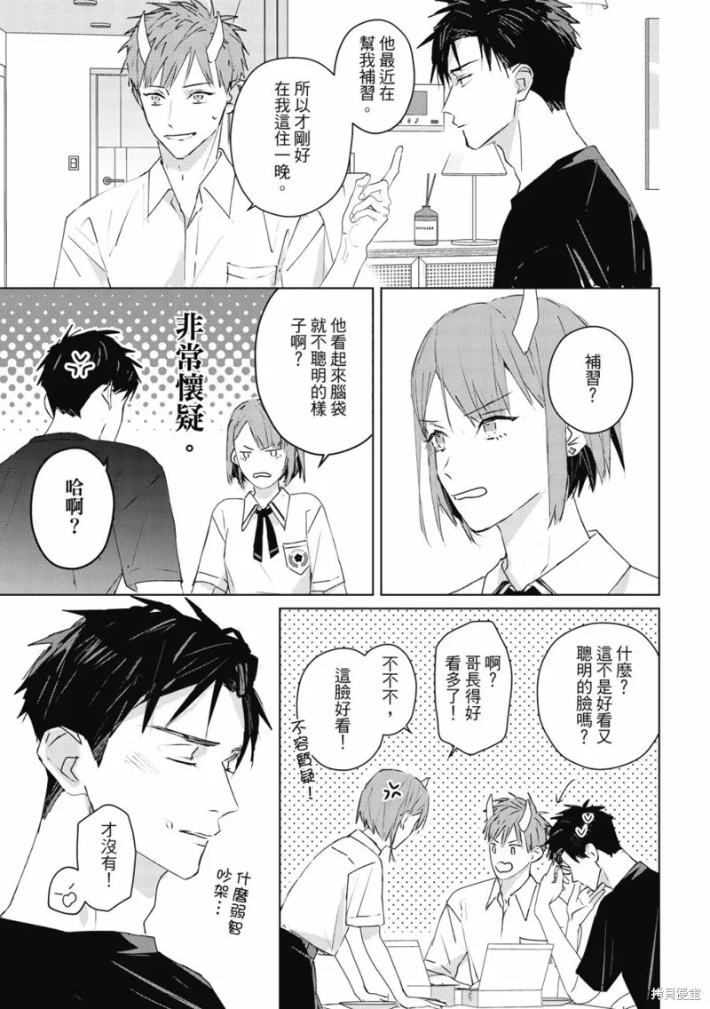 觸摸的練習契約,第07話,第14张
