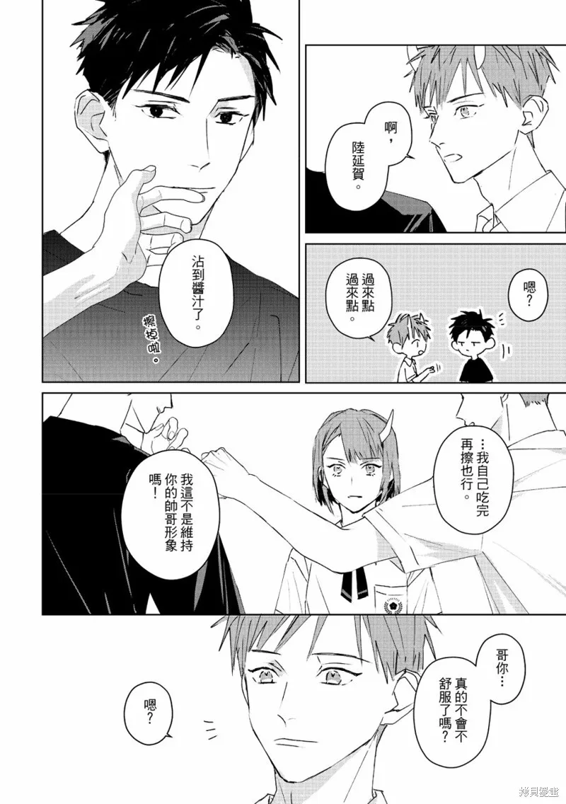 觸摸的練習契約,第07話,第15张