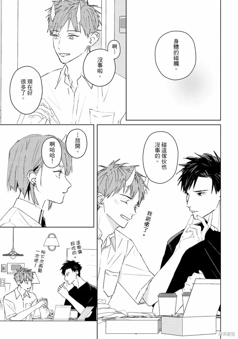 觸摸的練習契約,第07話,第16张