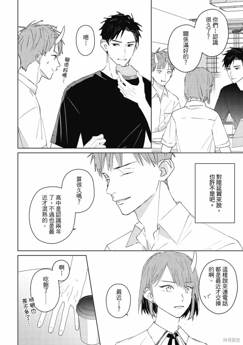 觸摸的練習契約,第07話,第17张