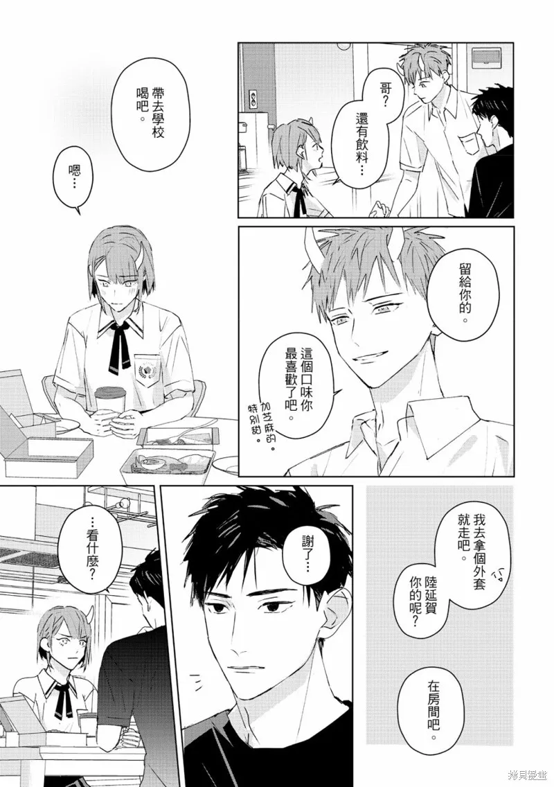 觸摸的練習契約,第07話,第18张