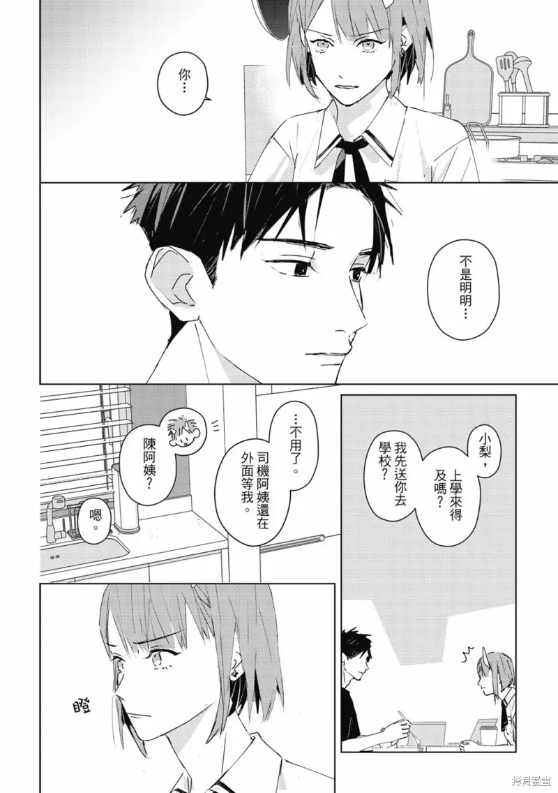 觸摸的練習契約,第07話,第19张