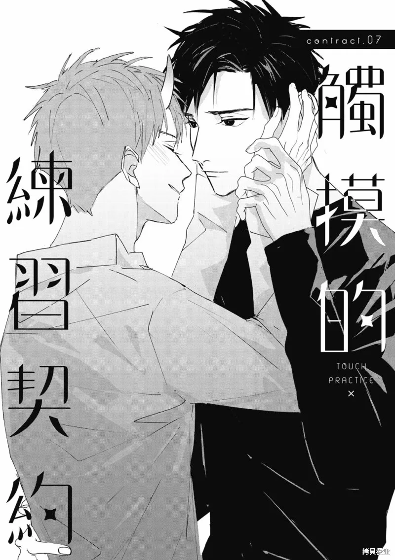 觸摸的練習契約,第07話,第2张