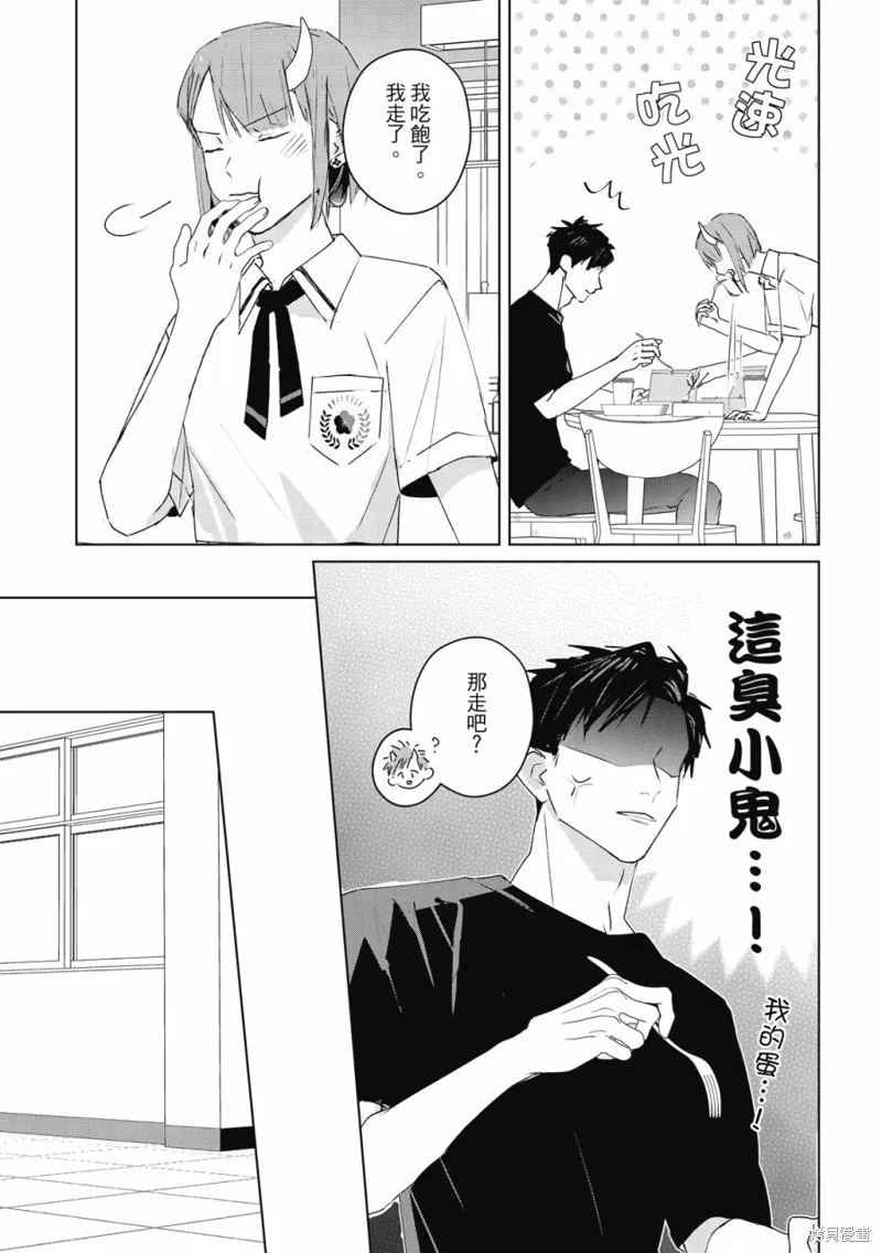 觸摸的練習契約,第07話,第20张