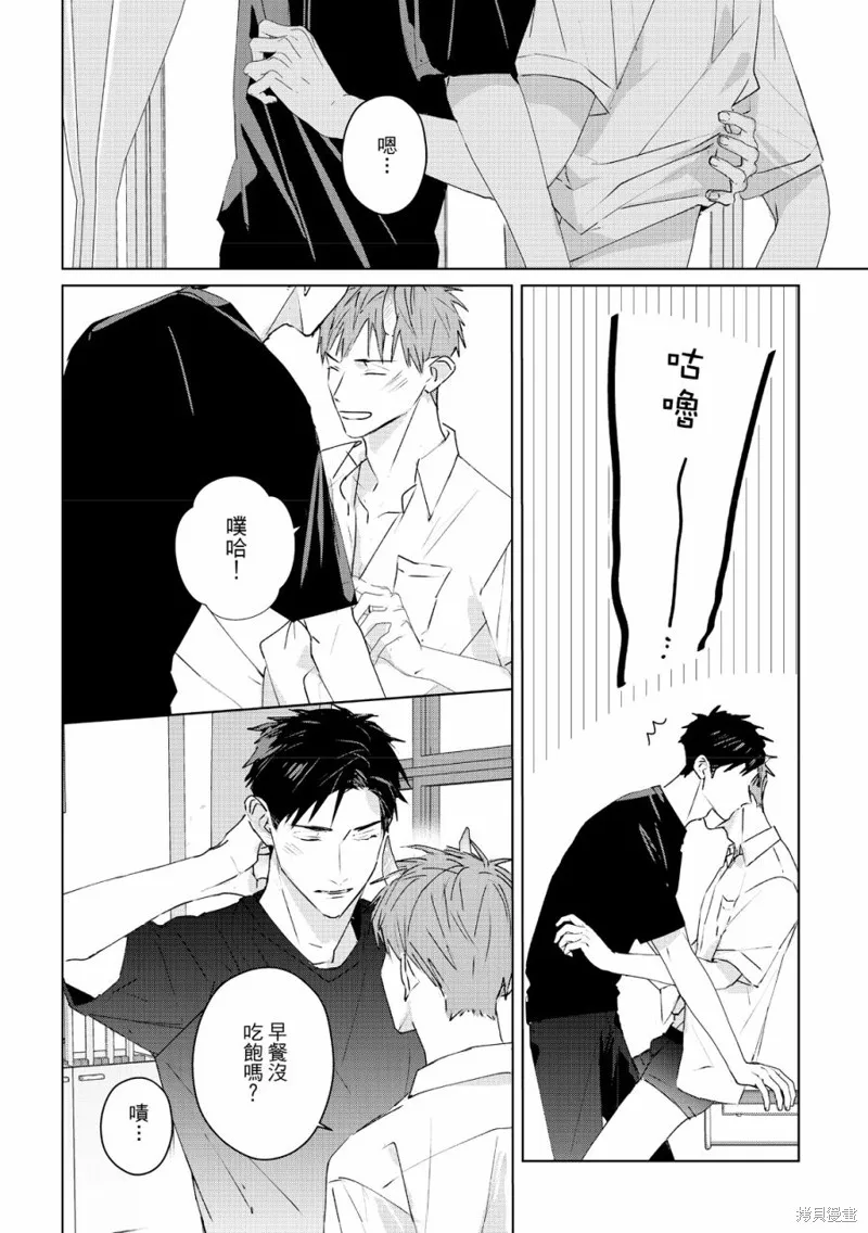 觸摸的練習契約,第07話,第21张
