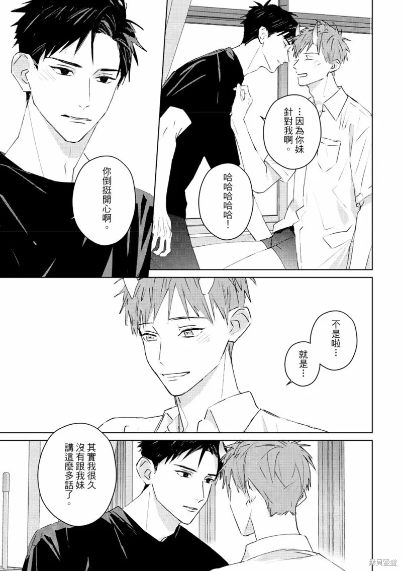 觸摸的練習契約,第07話,第22张