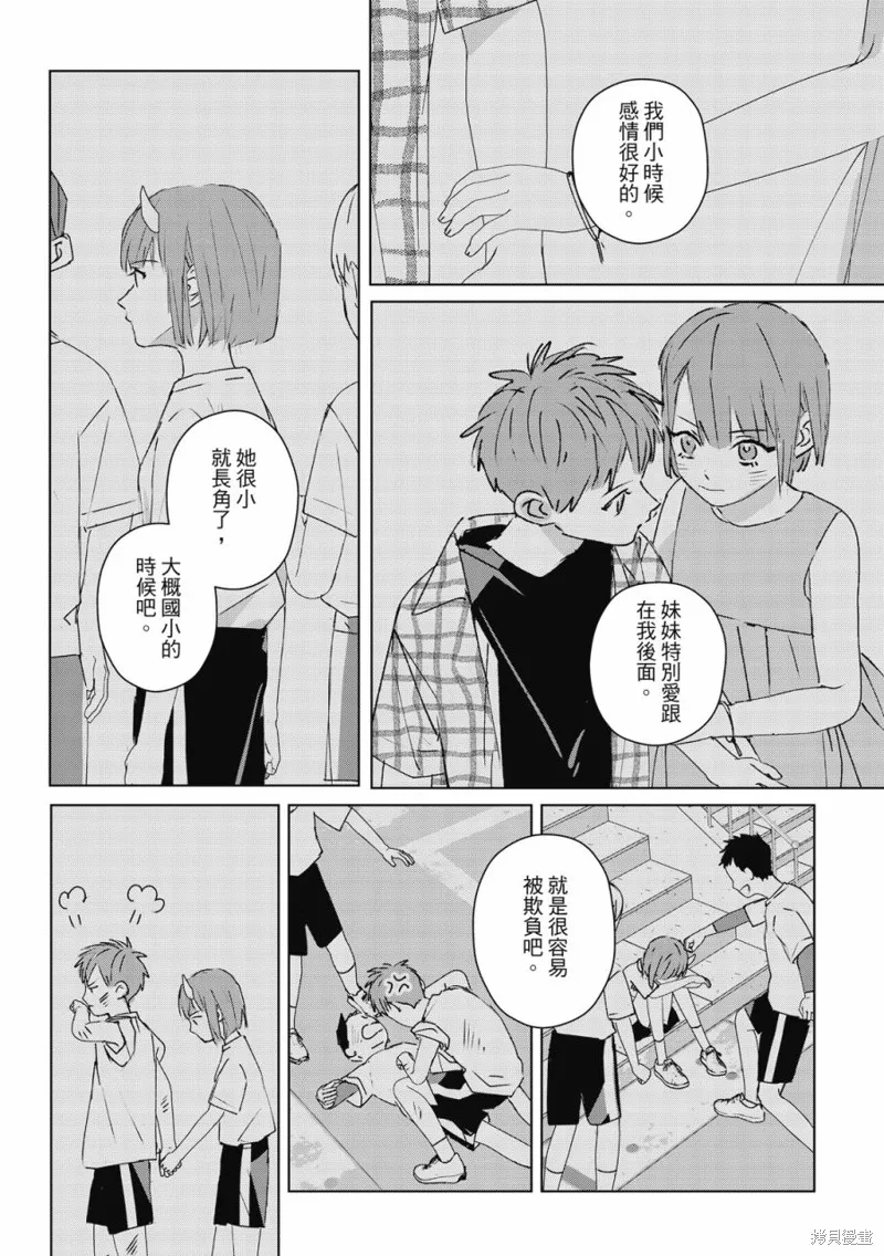 觸摸的練習契約,第07話,第23张