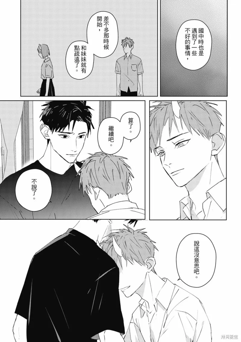觸摸的練習契約,第07話,第24张