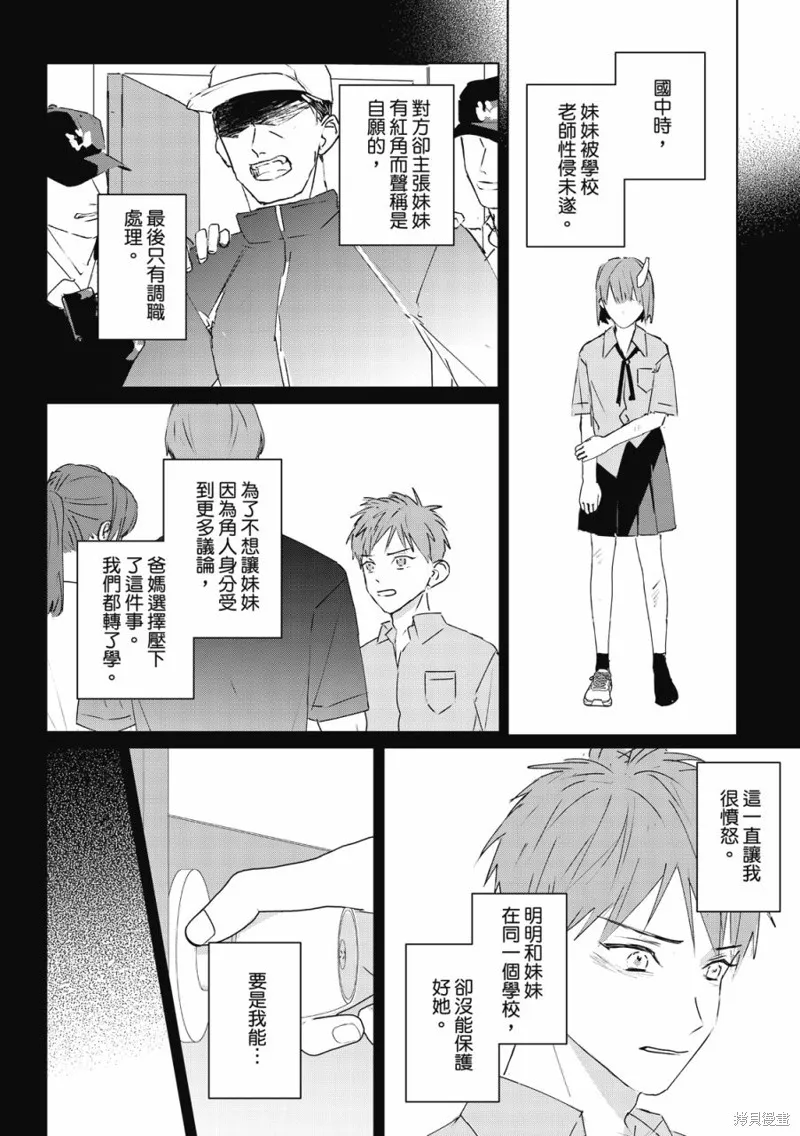觸摸的練習契約,第07話,第25张