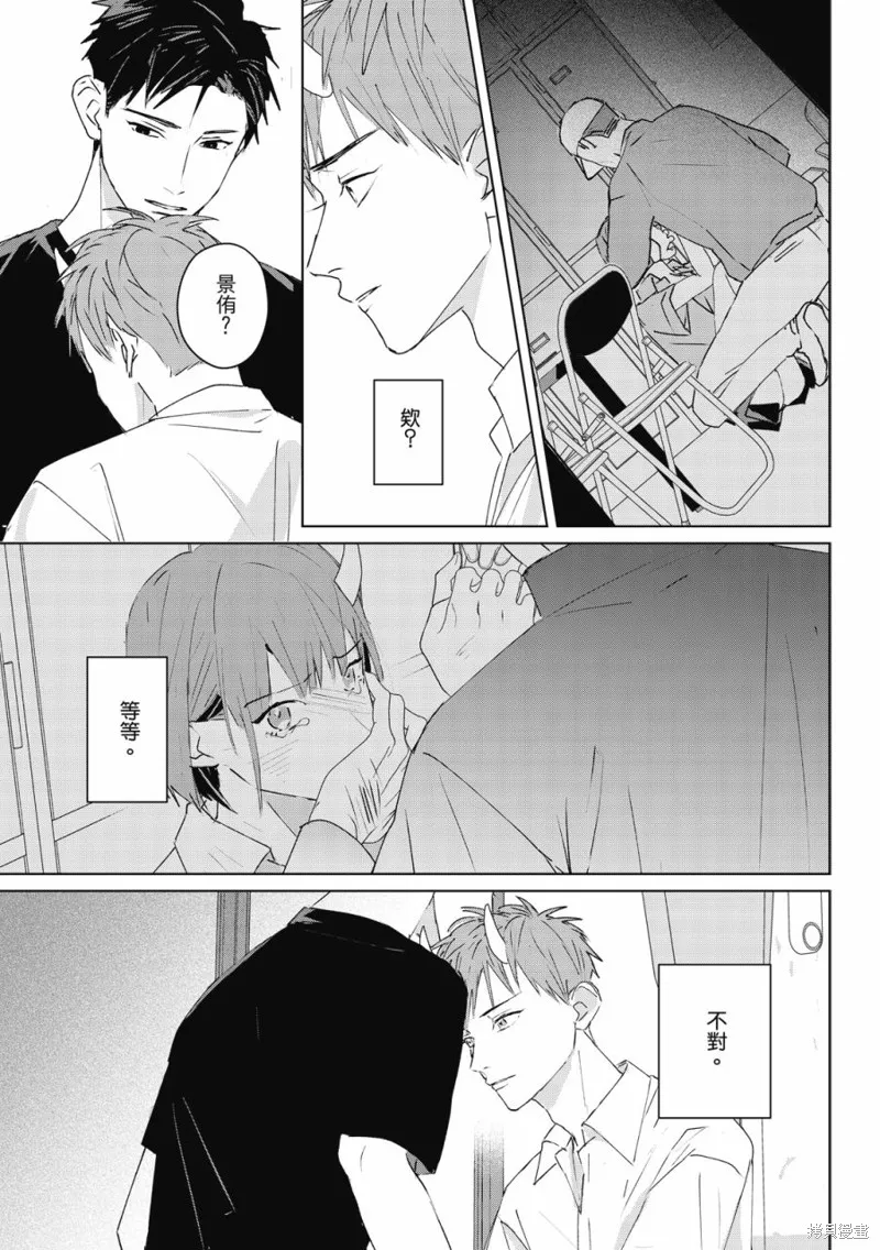 觸摸的練習契約,第07話,第26张