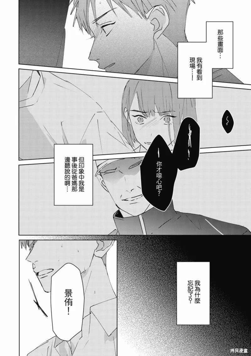 觸摸的練習契約,第07話,第27张