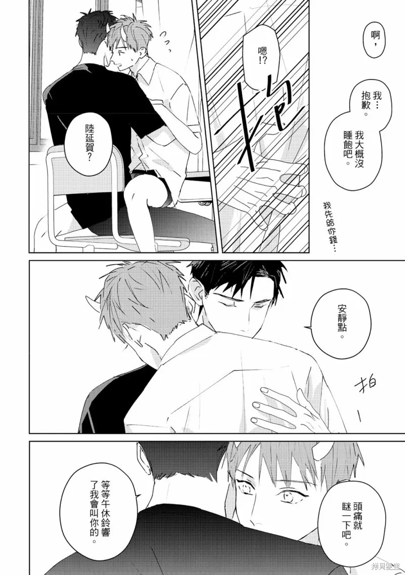觸摸的練習契約,第07話,第29张