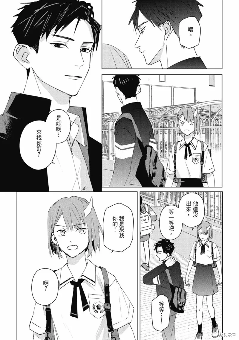 觸摸的練習契約,第07話,第32张