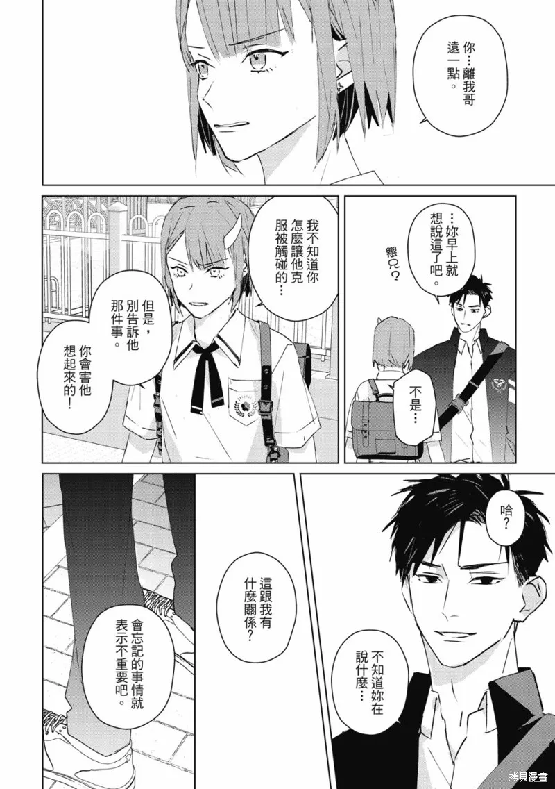 觸摸的練習契約,第07話,第33张