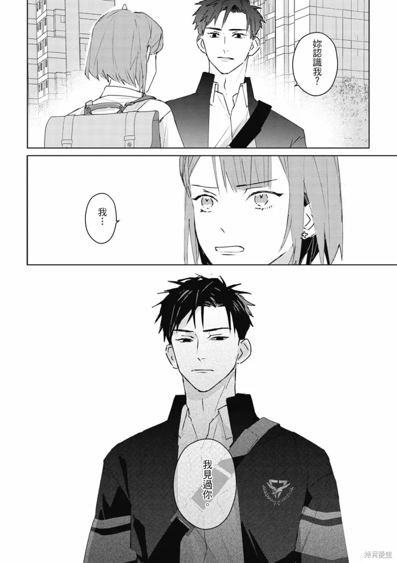 觸摸的練習契約,第07話,第35张