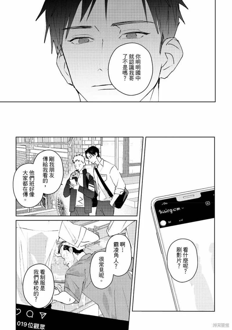 觸摸的練習契約,第07話,第36张