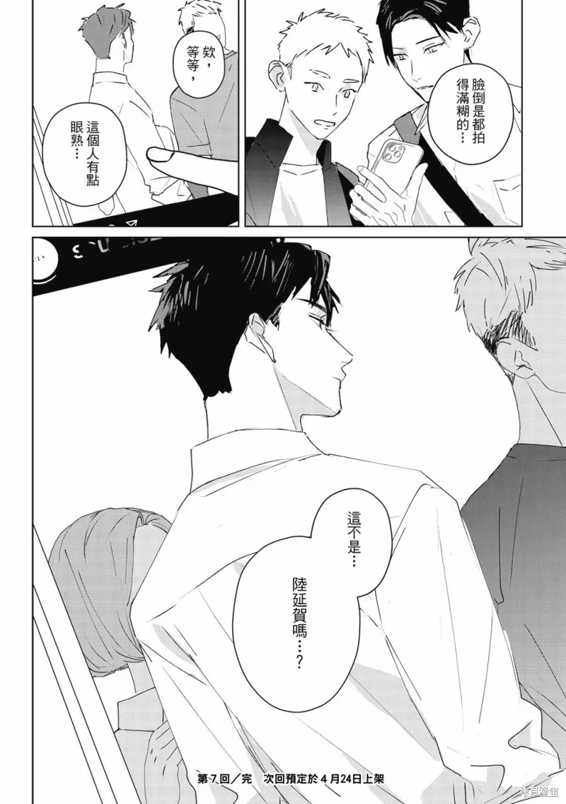 觸摸的練習契約,第07話,第37张