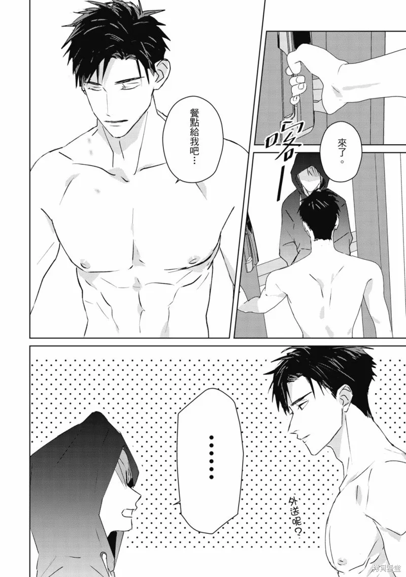 觸摸的練習契約,第07話,第5张