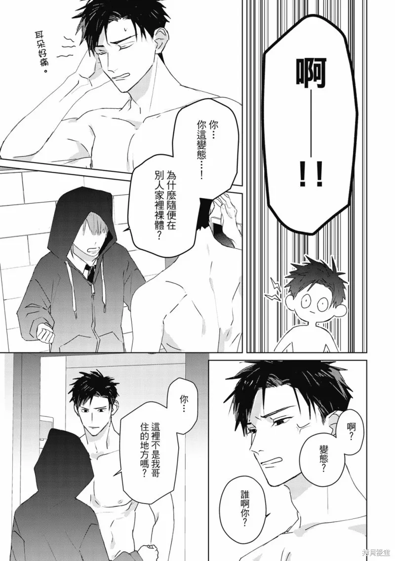 觸摸的練習契約,第07話,第6张