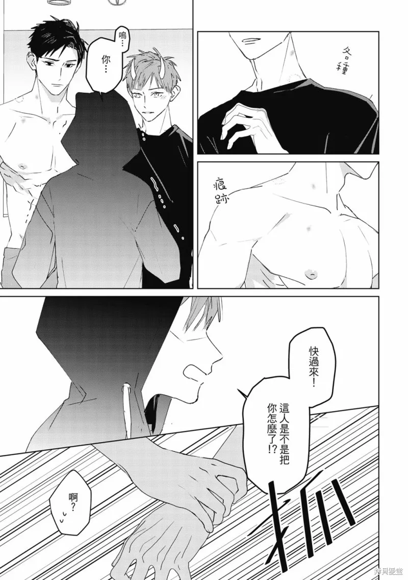 觸摸的練習契約,第07話,第8张