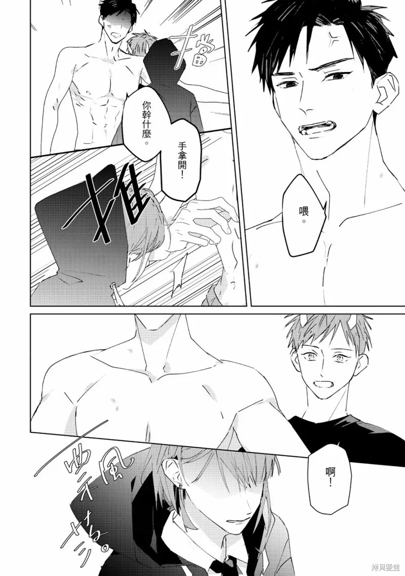 觸摸的練習契約,第07話,第9张