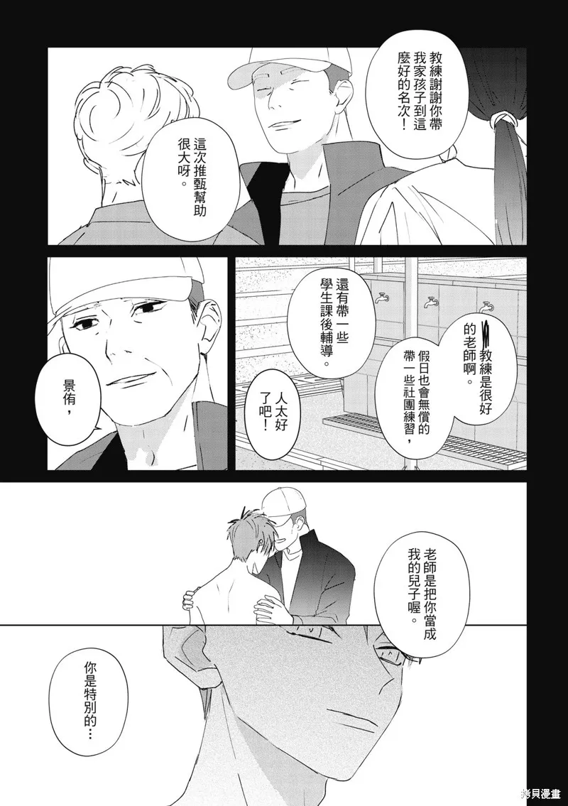觸摸的練習契約,第10話,第1张