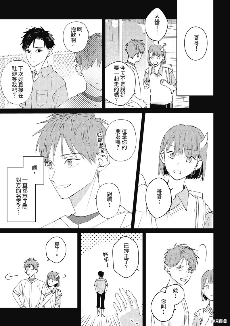 觸摸的練習契約,第10話,第11张