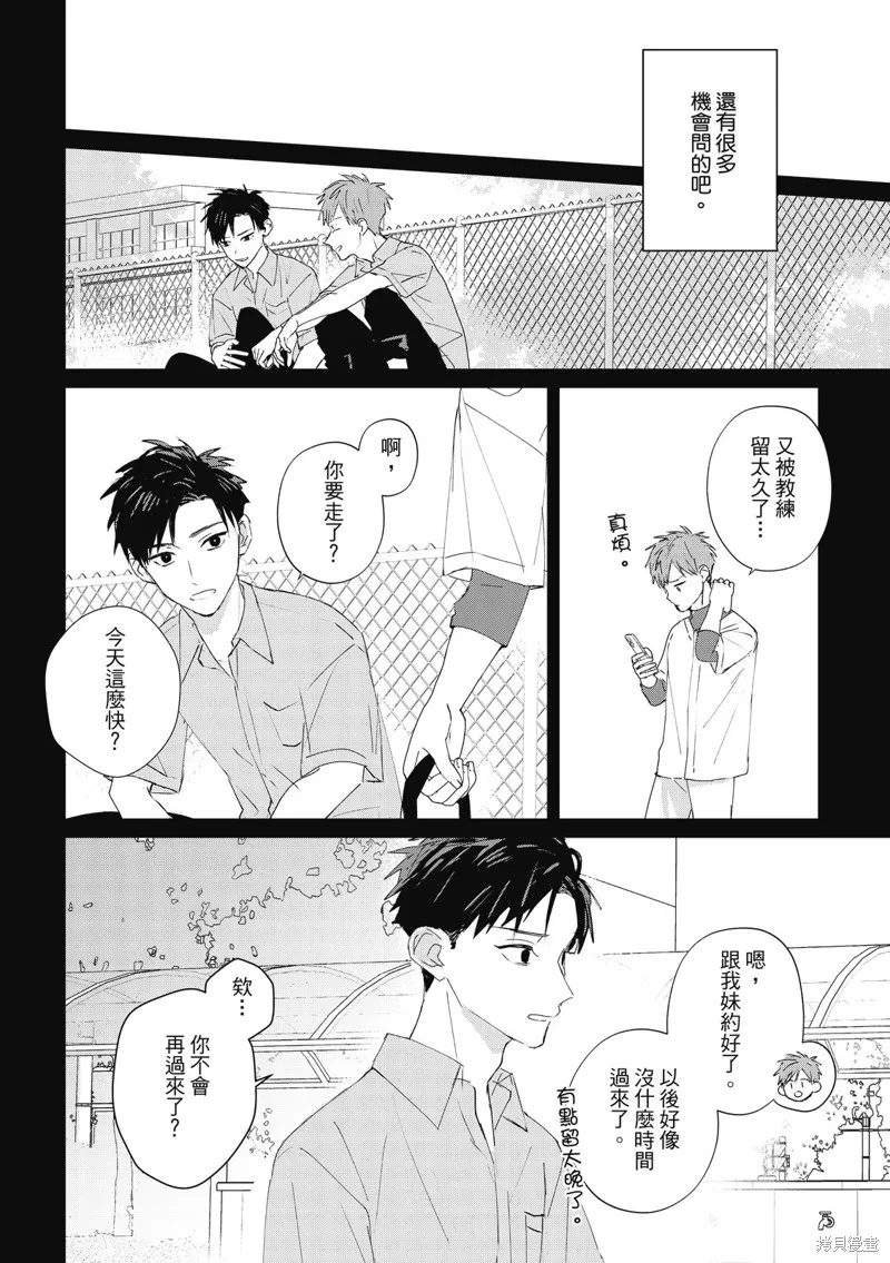 觸摸的練習契約,第10話,第12张