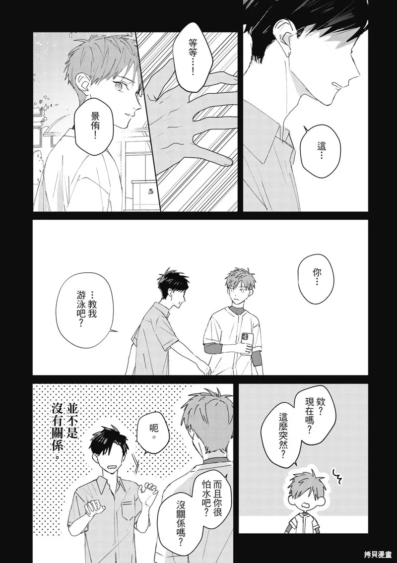 觸摸的練習契約,第10話,第13张