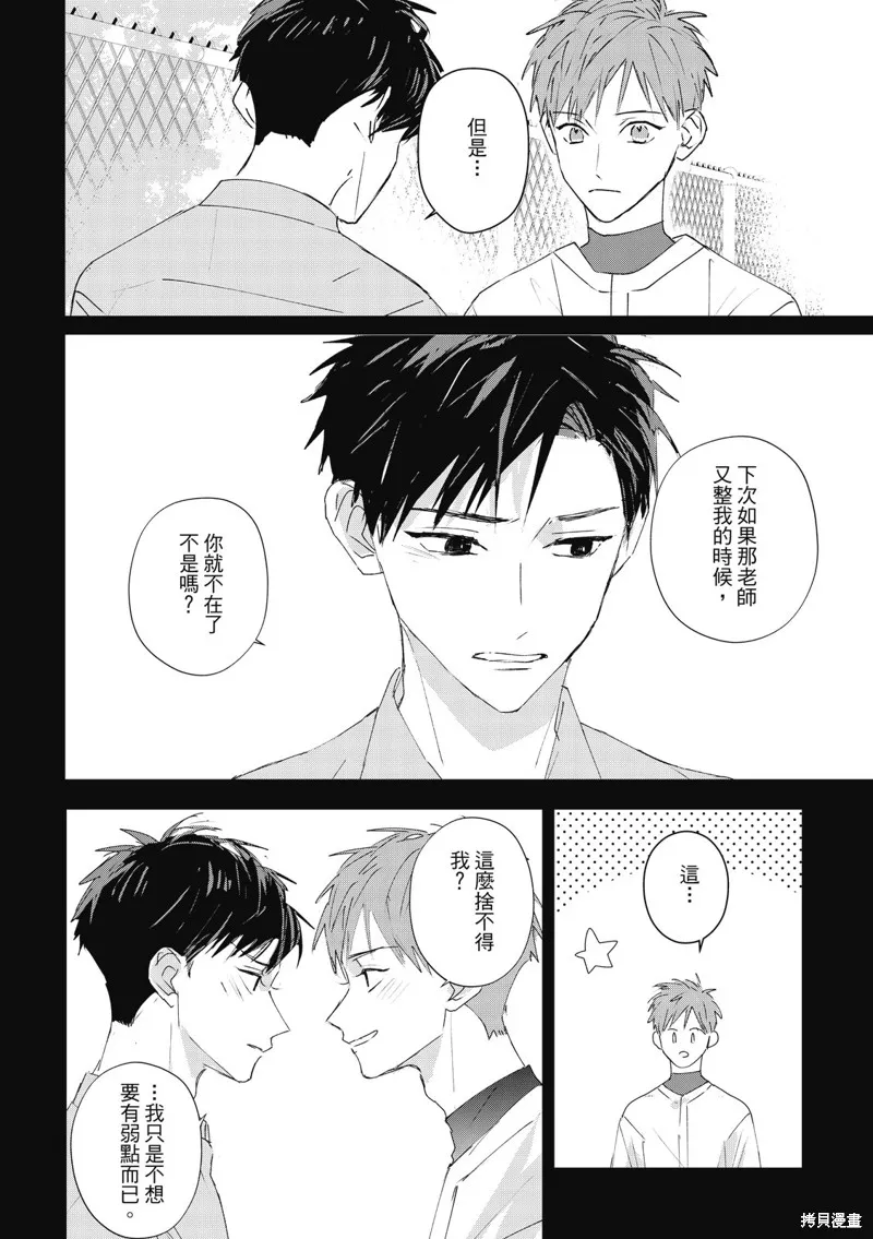 觸摸的練習契約,第10話,第14张