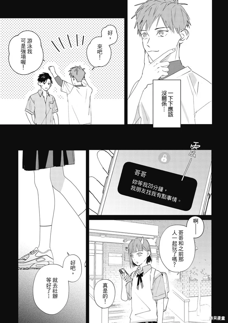 觸摸的練習契約,第10話,第15张