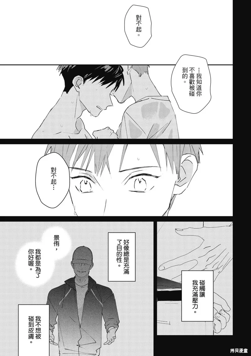 觸摸的練習契約,第10話,第19张
